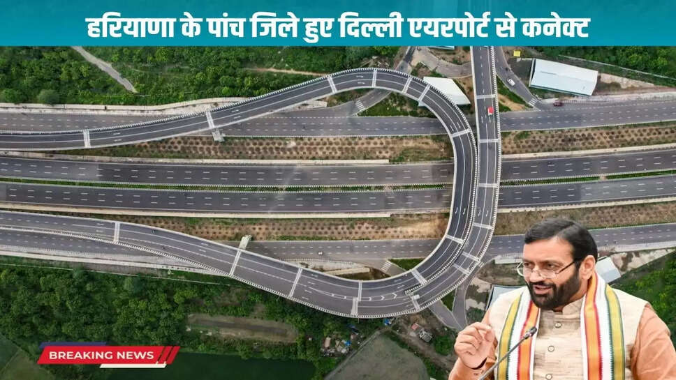  Five districts of Haryana got connected to Delhi airport