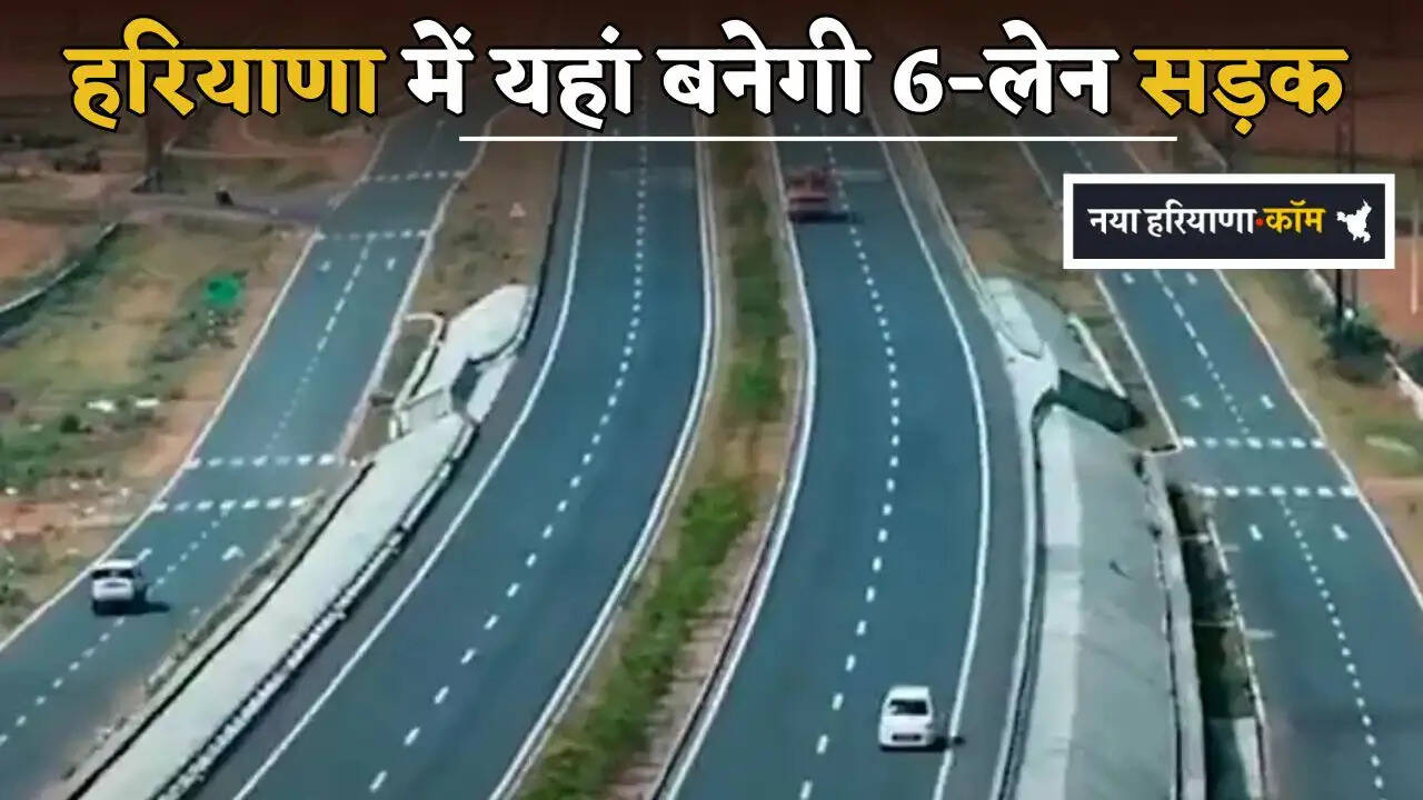 6-lane road to be built here in Haryana