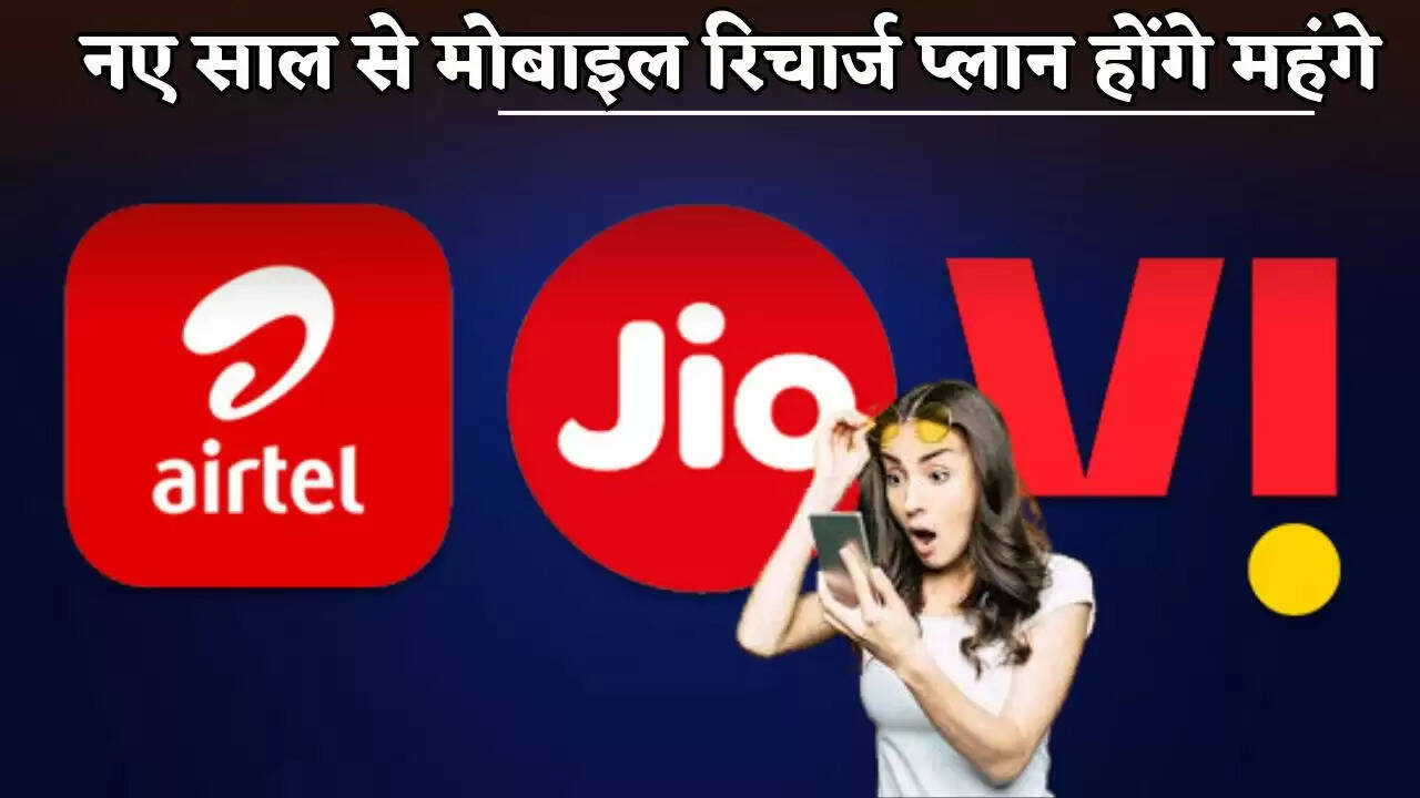 Mobile recharge plans will become more expensive from the new year 2026.