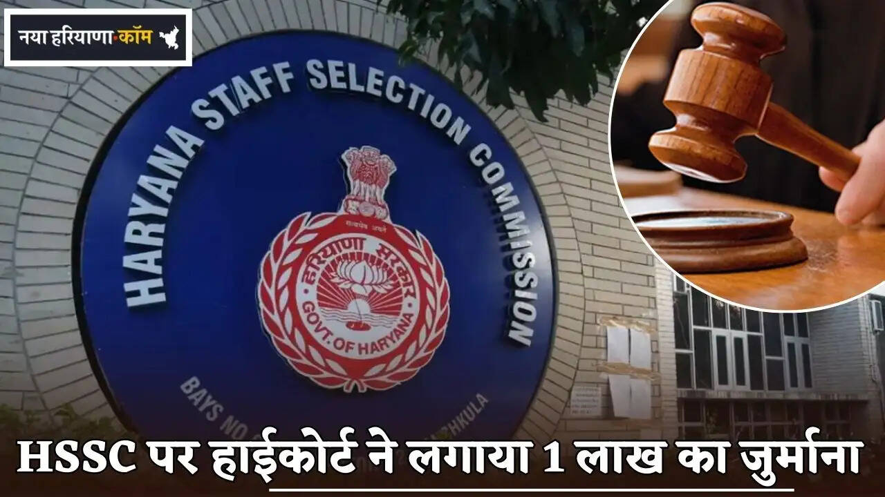 The High Court imposed a fine of Rs 1 lakh on HSSC.