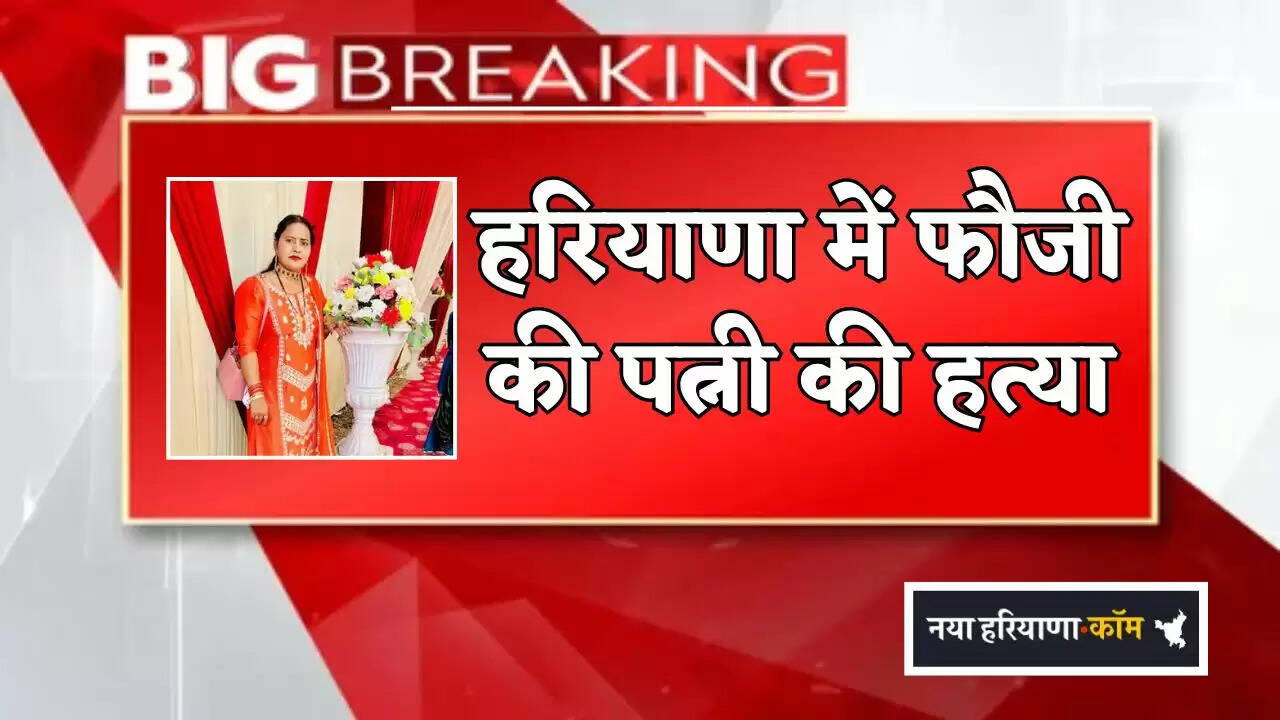 Army man's wife murdered in Haryana