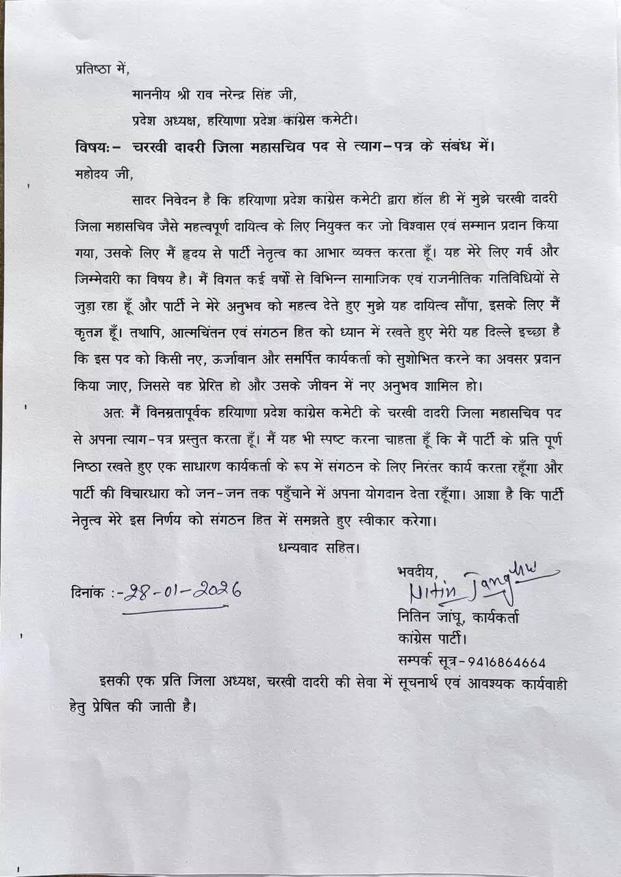 Haryana: हरियाणा में कांग्रेस को बड़ा झटका, इस जिला महासचिव ने दिया इस्तीफा