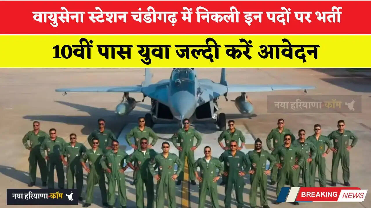 Indian Airforce Station Chandigarh Jobs