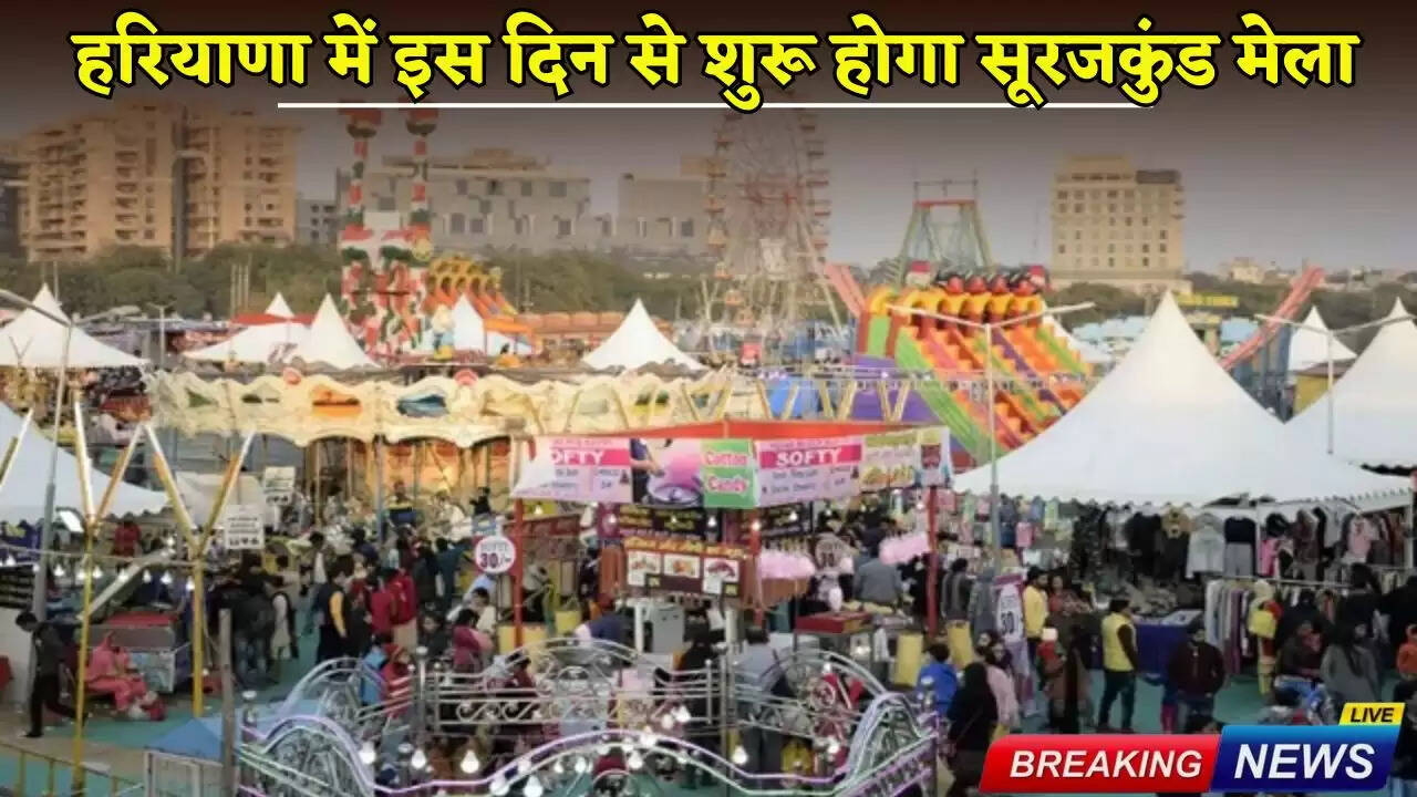 Surajkund fair will start from this day in Haryana