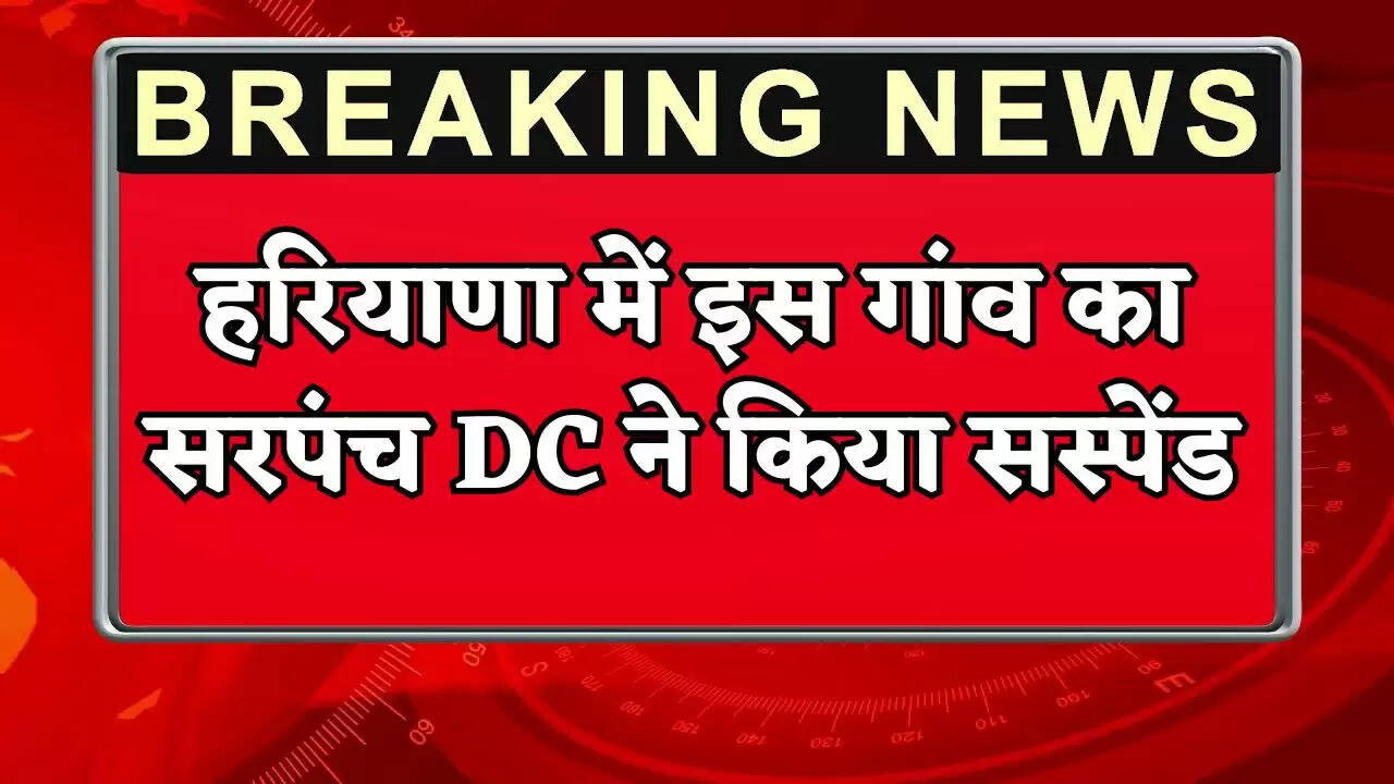 The Sarpanch of this village in Haryana was suspended by the DC.