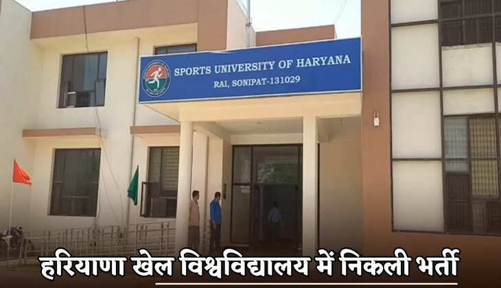 Recruitment announced at Haryana Sports University.