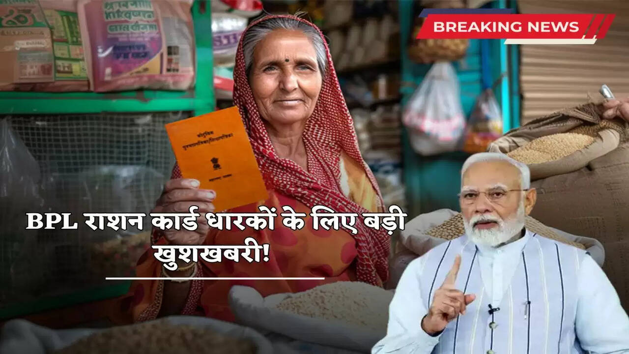  BPL Ration Card: Great news for BPL ration card holders! Now get Rs 1000 every month, avail the benefits like this