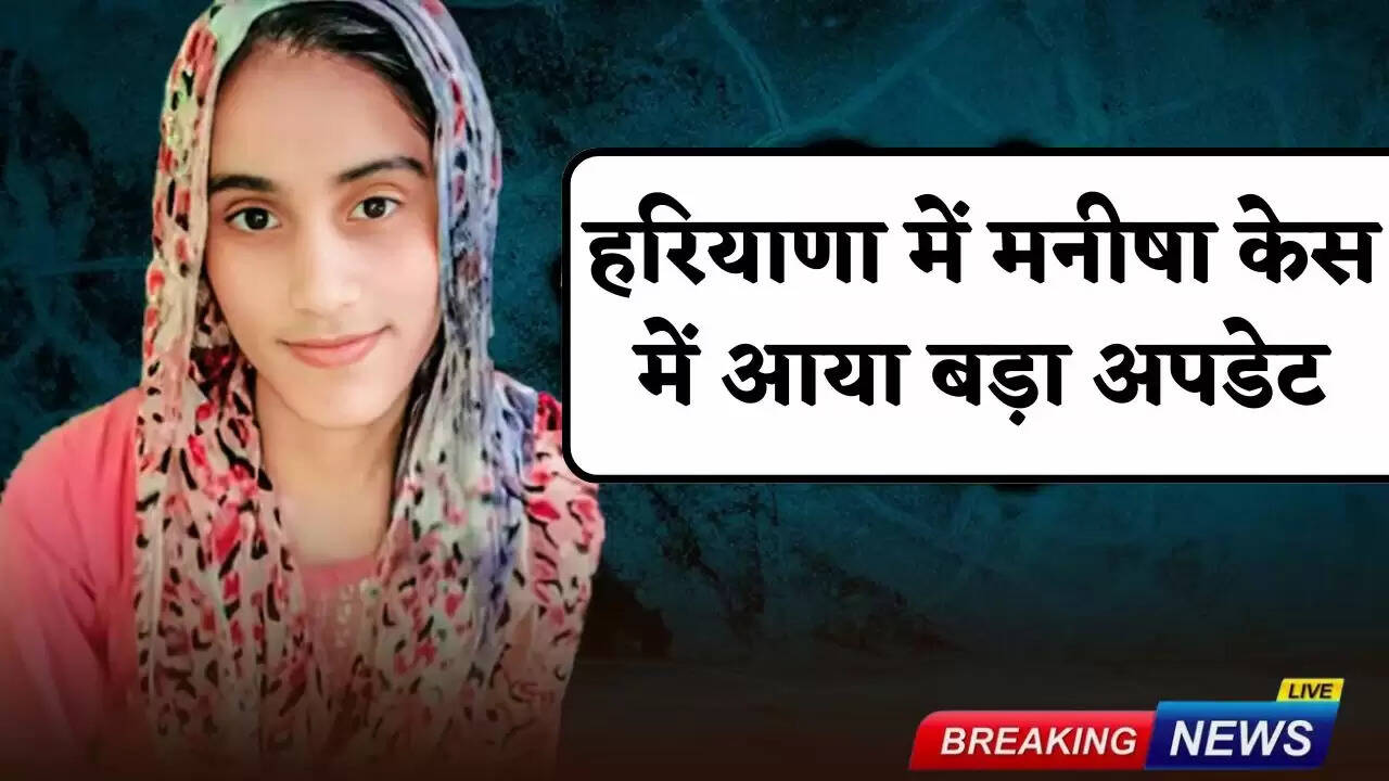 CBI reached Manisha's school and the incident spot in Bhiwani