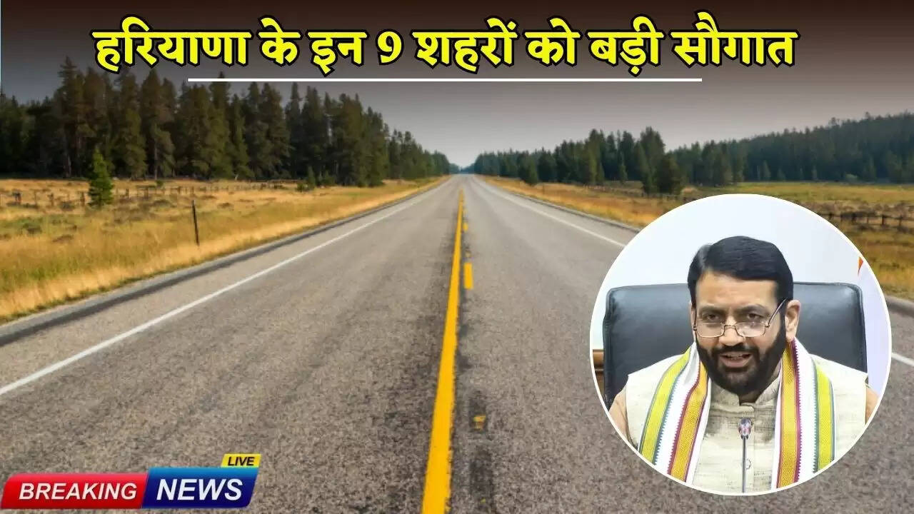 These 9 cities of Haryana get a big gift