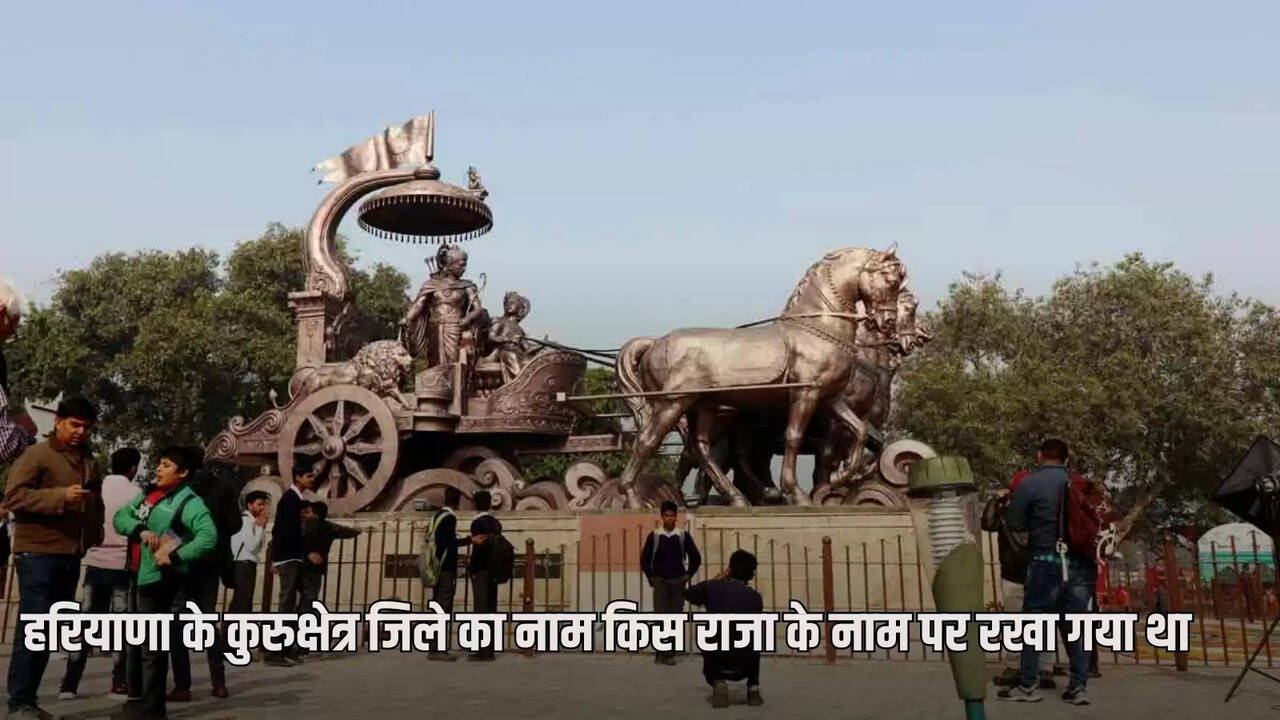 Haryana GK: After which king was the Kurukshetra district of Haryana named, know what is the geographical area of ​​the state
