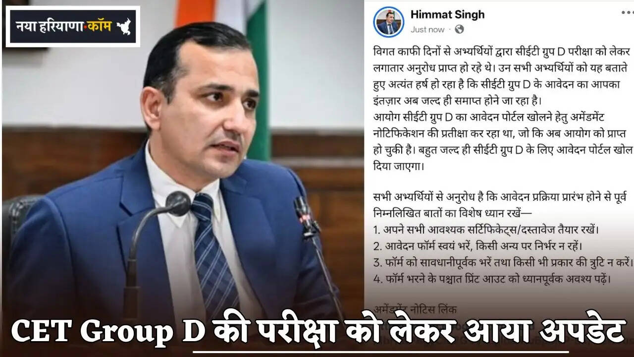 Big update regarding Haryana CET Group D exam