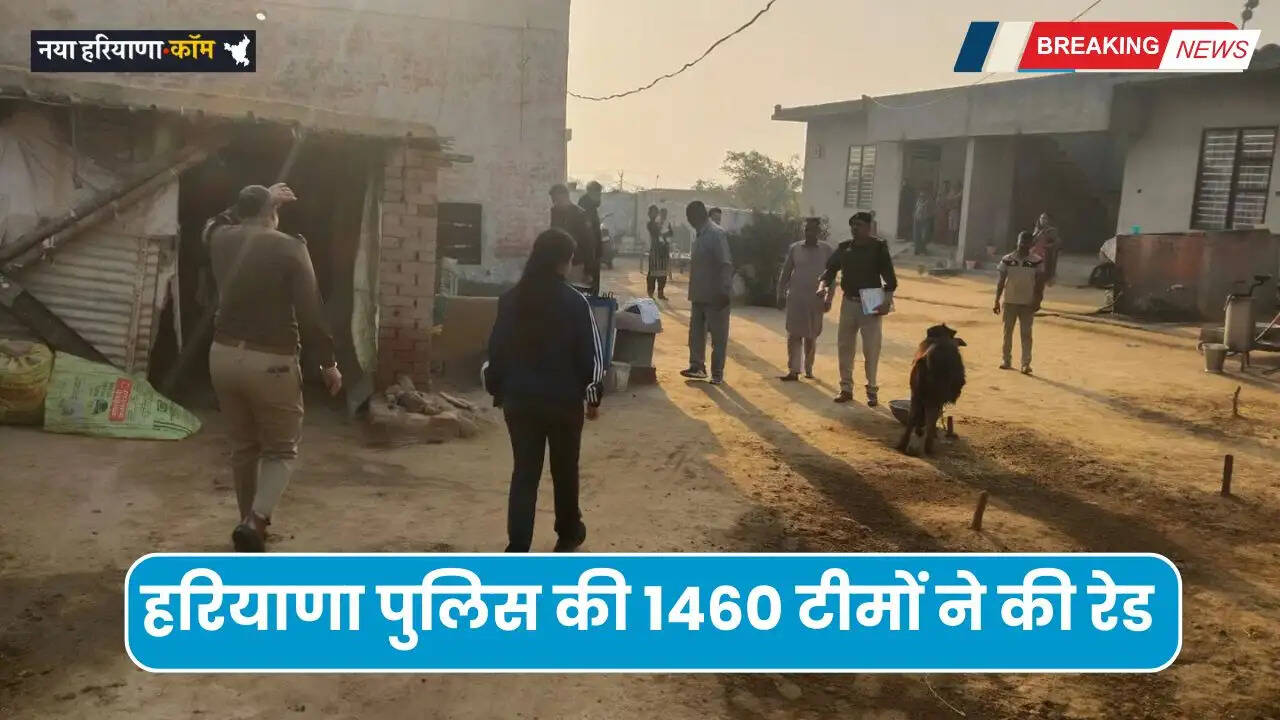 Haryana: हरियाणा पुलिस ने होली से पूर्व किया &lsquo;ऑपरेशन आक्रमण-21&rsquo; का आगाज़, 1460 टीमों ने की रेड, 461 FIR दर्ज