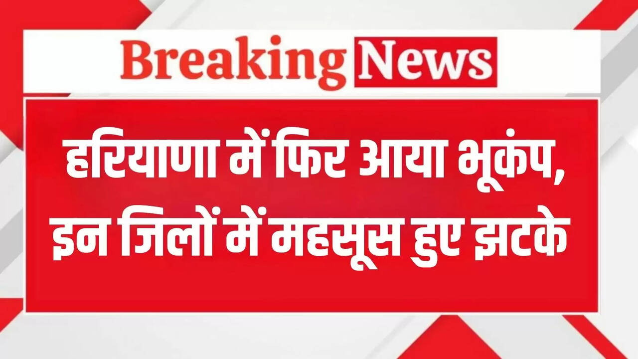 Earthquake strikes again in Haryana, tremors felt in these districts