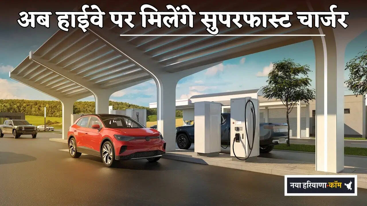 Super-fast chargers will now be available on highways.