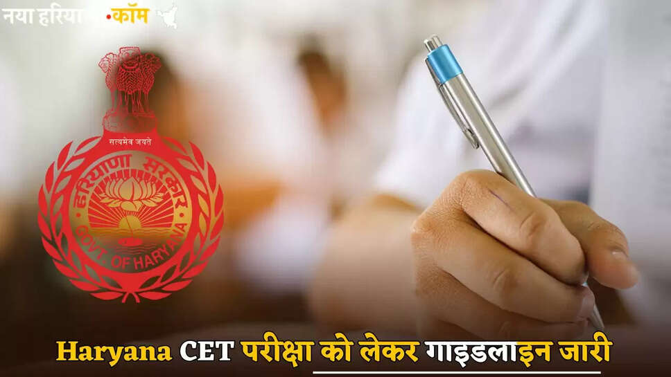 Guidelines issued regarding Haryana CET exam