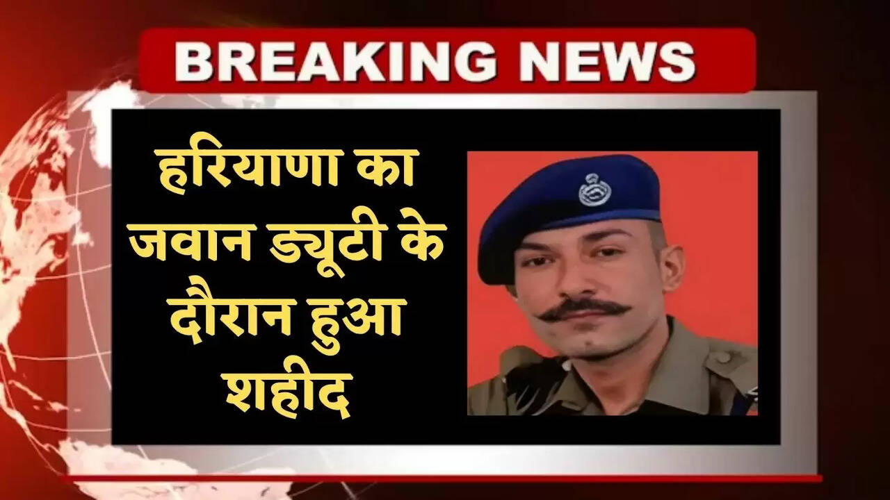 &nbsp;Haryana: हरियाणा का जवान ड्यूटी के दौरान हुआ शहीद, उतराखंड में थी तैनाती&nbsp;