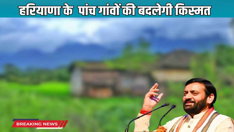 Five villages in Haryana will change their fate