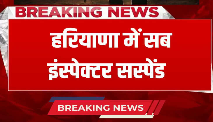  Sub inspector suspended in Haryana