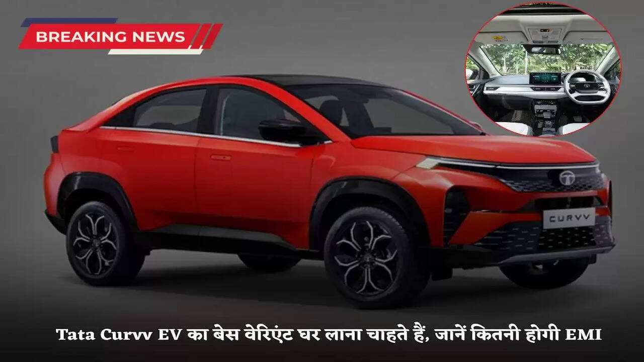  Want to bring home the base variant of Tata Curvv EV, what will be the EMI after a downpayment of Rs 3 lakh