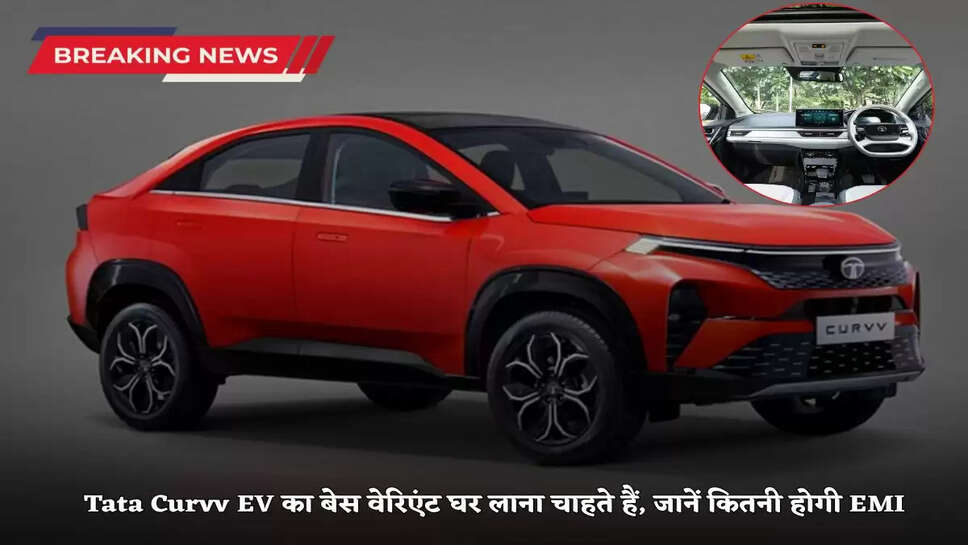 Want to bring home the base variant of Tata Curvv EV, what will be the EMI after a downpayment of Rs 3 lakh