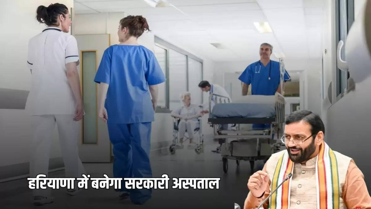 Big news for the people of this district of Haryana, a government hospital will be built here