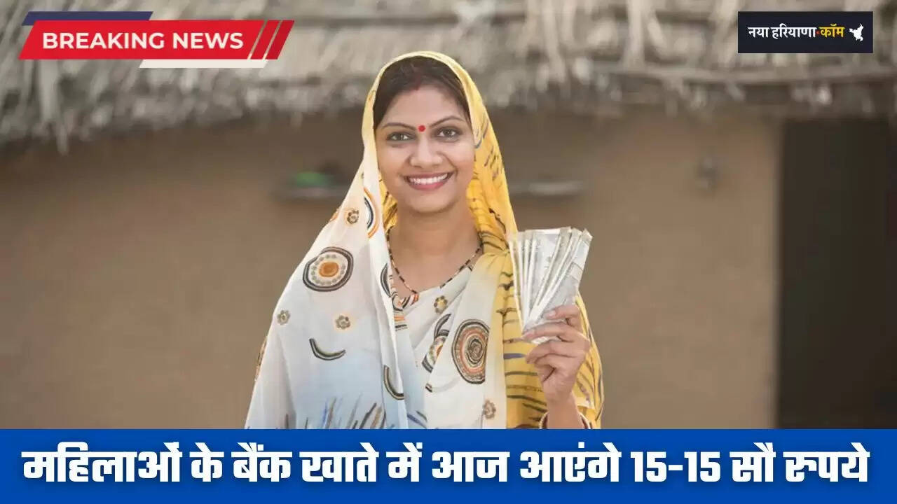 Ladli Behna Yojana: महिलाओं के बैंक खाते में आज आएंगे 15-15 सौ रुपये, CM देंगे प्रदेश को बड़ी सौगात