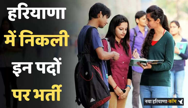 District Ayush Society Jobs: हरियाणा में निकली इन पदों पर भर्ती, 12वीं पास जल्दी करें आवेदन