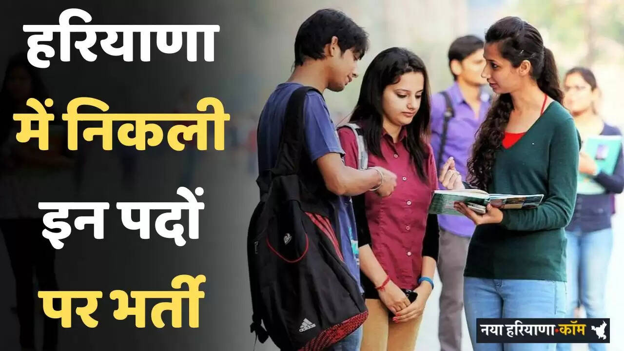 District Ayush Society Jobs: हरियाणा में निकली इन पदों पर भर्ती, 12वीं पास जल्दी करें आवेदन