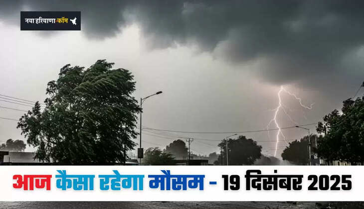 Aaj Ka Mousam: हरियाणा-राजस्थान समेत देशभर में आज कैसा रहेगा मौसम, देखें IMD की ताजा रिपोर्ट&nbsp;