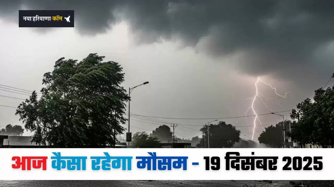 Aaj Ka Mousam: हरियाणा-राजस्थान समेत देशभर में आज कैसा रहेगा मौसम, देखें IMD की ताजा रिपोर्ट&nbsp;