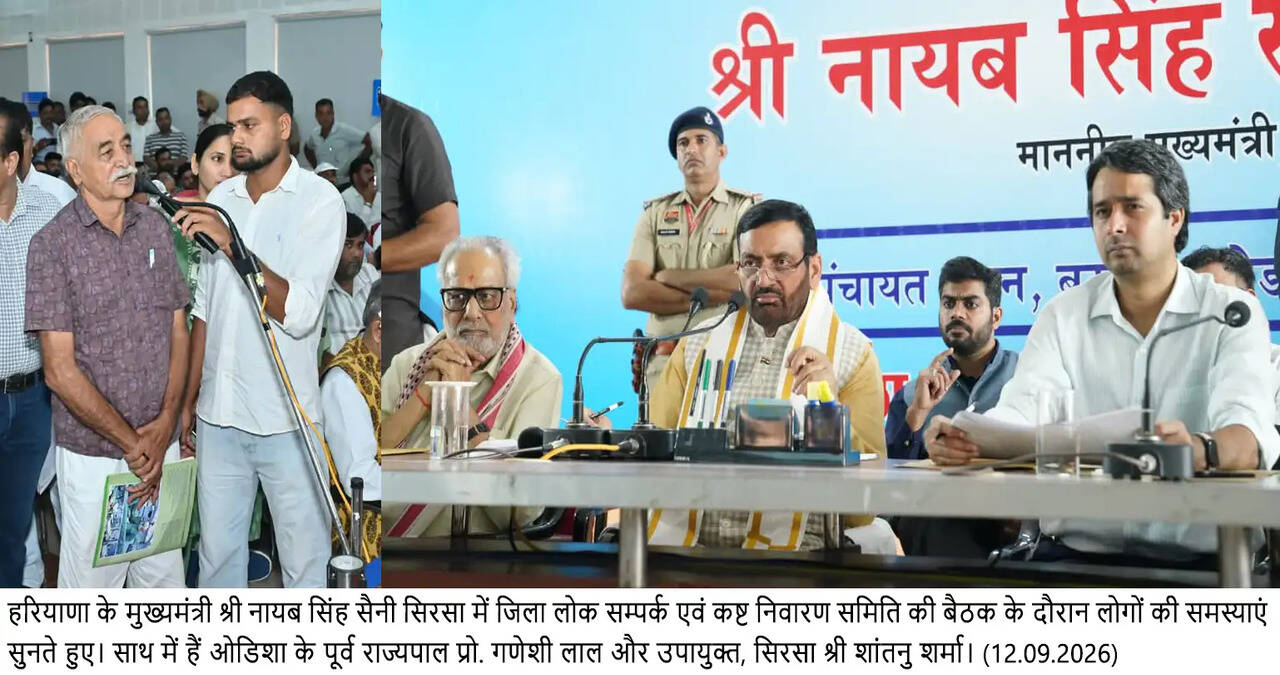 13 परिवादों का मौके पर निपटारा, सीएम सैनी की अध्यक्षता में हुई जिला लोक संपर्क समिति की बैठक