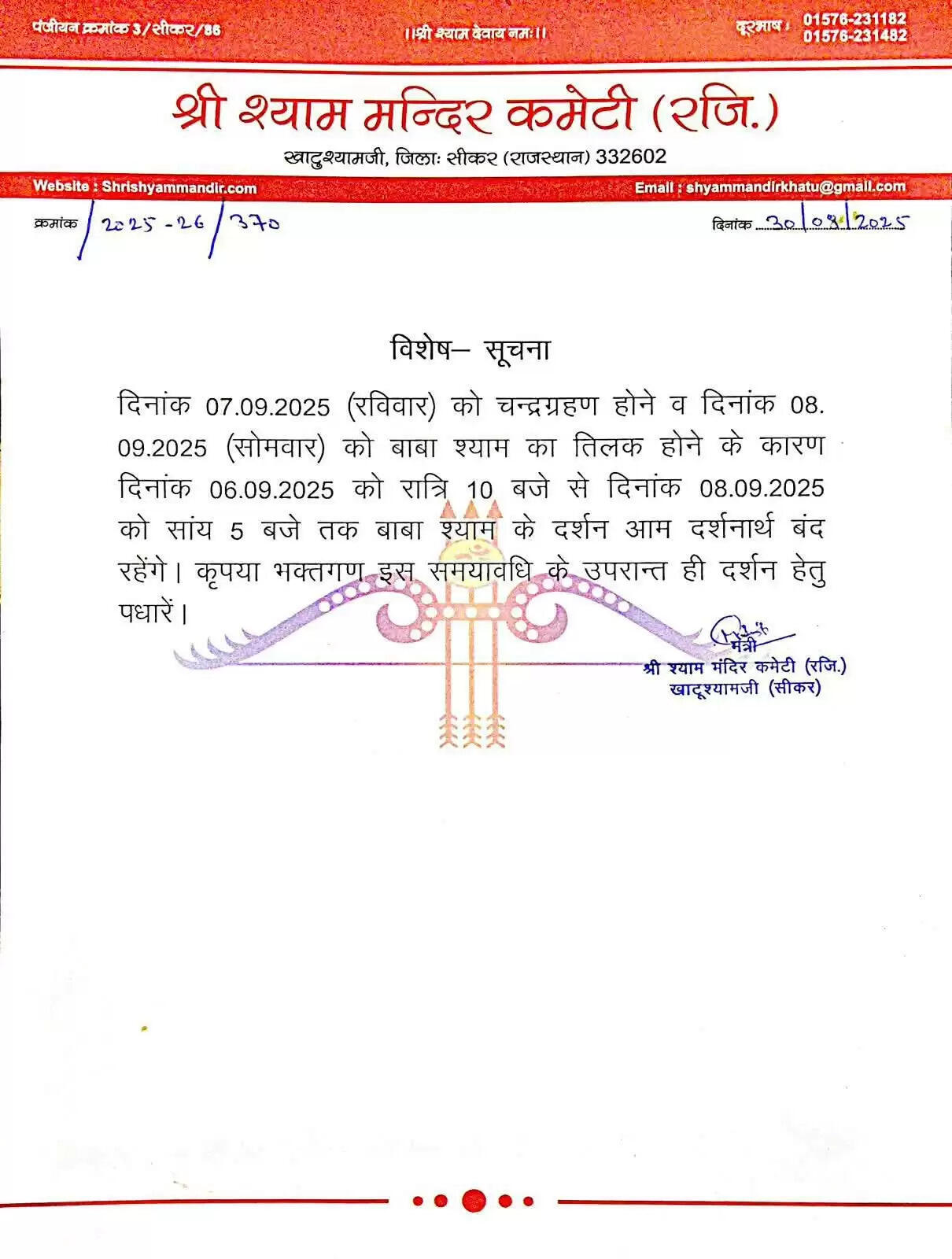 Khatushyam: Big news for those going to Khatu Shyam, you will not be able to see Baba on this day, know the reason