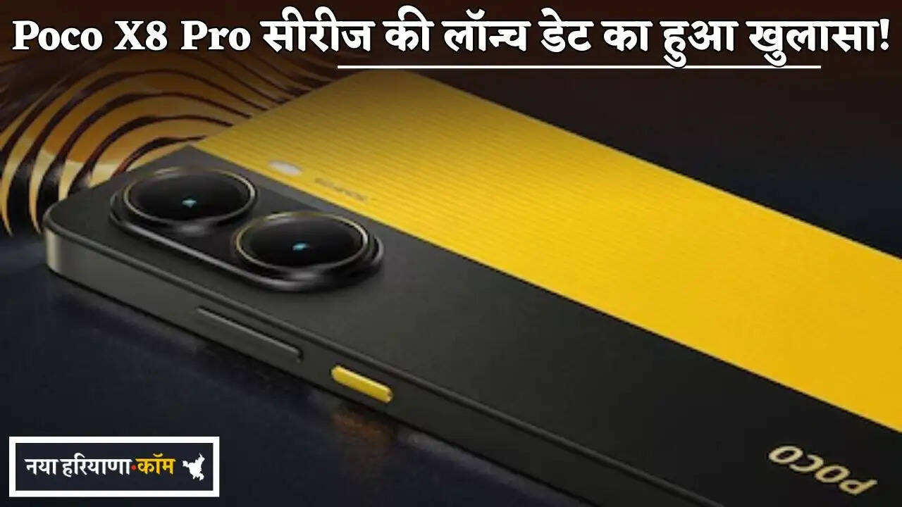 Poco X8 Pro series launch date revealed!
