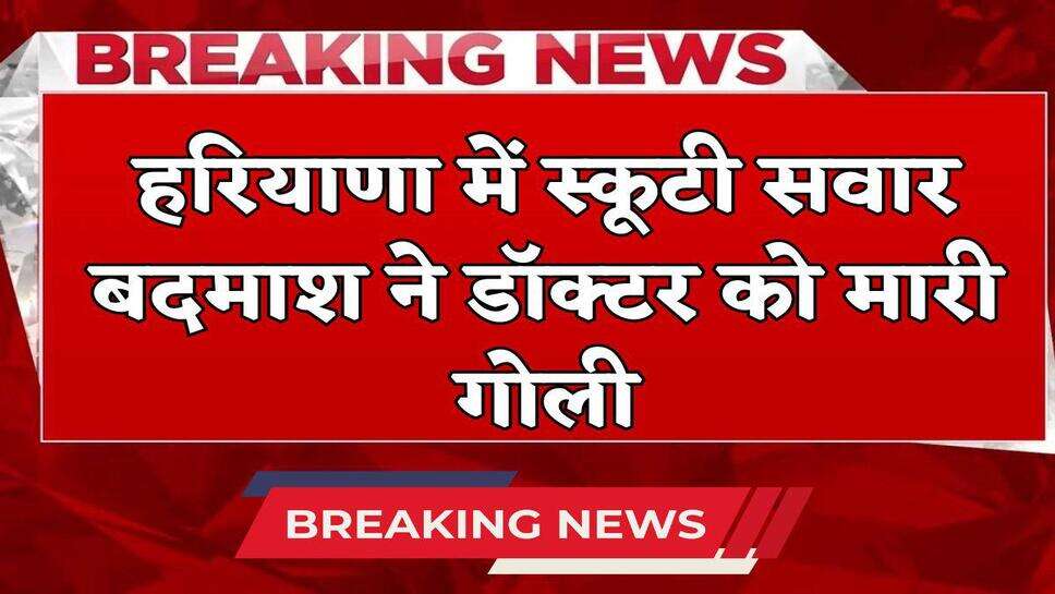 dr shot in kaithal