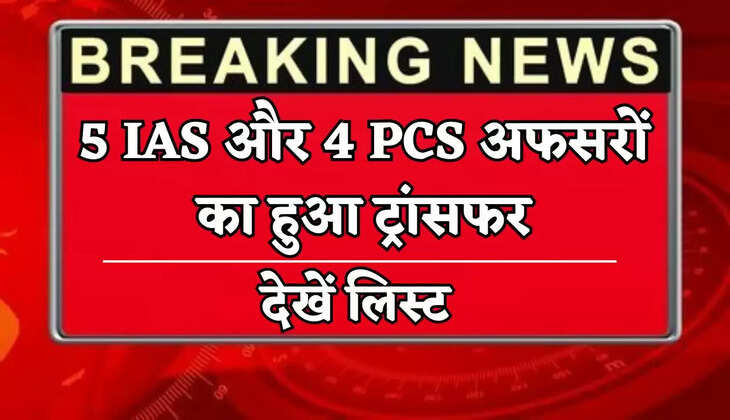 5 IAS and 4 PCS officers have been transferred.