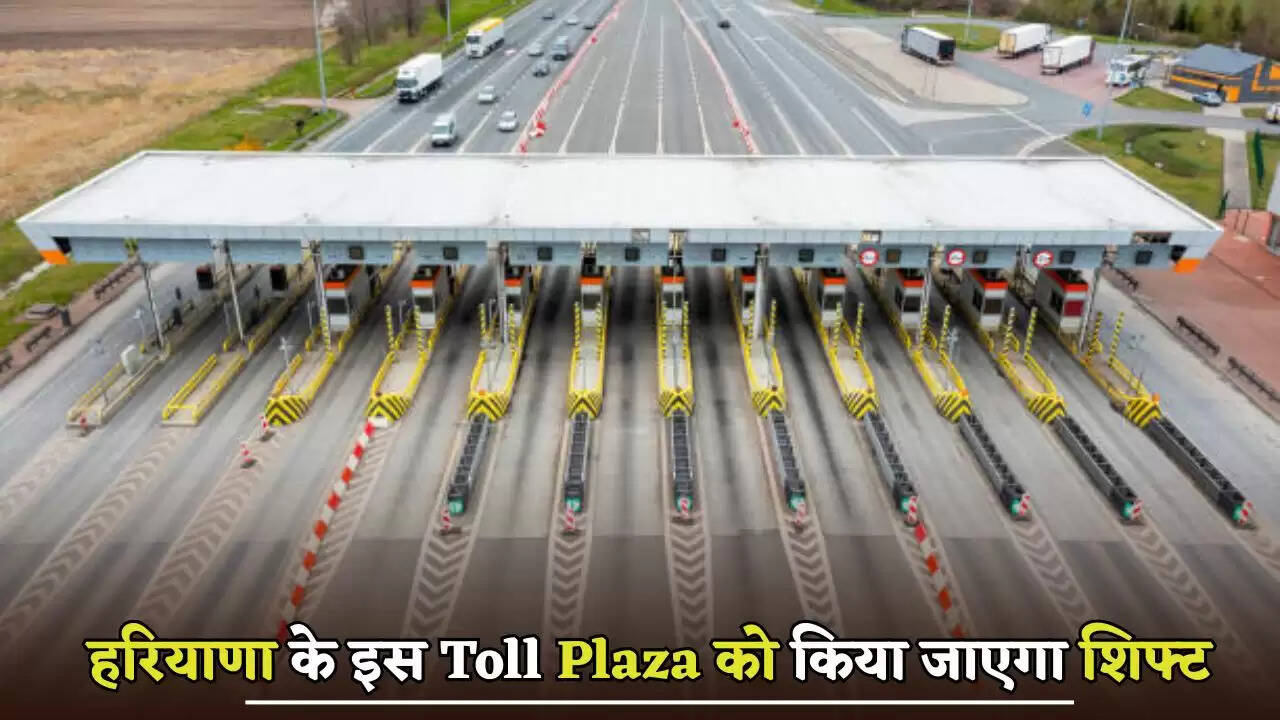 This Toll Plaza of Haryana will be shifted