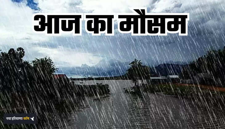 Aaj Ka Mousam: हरियाणा-राजस्थान समेत देशभर में आज कैसा रहेगा मौसम, देखें नई अपडेट&nbsp;