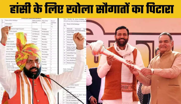 हरियाणा के सीएम ने हांसी के लिए खोला सौगातों का पिटारा, की ये बड़ी घोषणाएं, देखिये पूरी लिस्ट