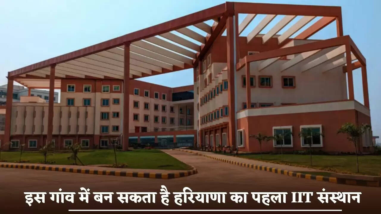 Haryana's first IIT institute can be built in this village