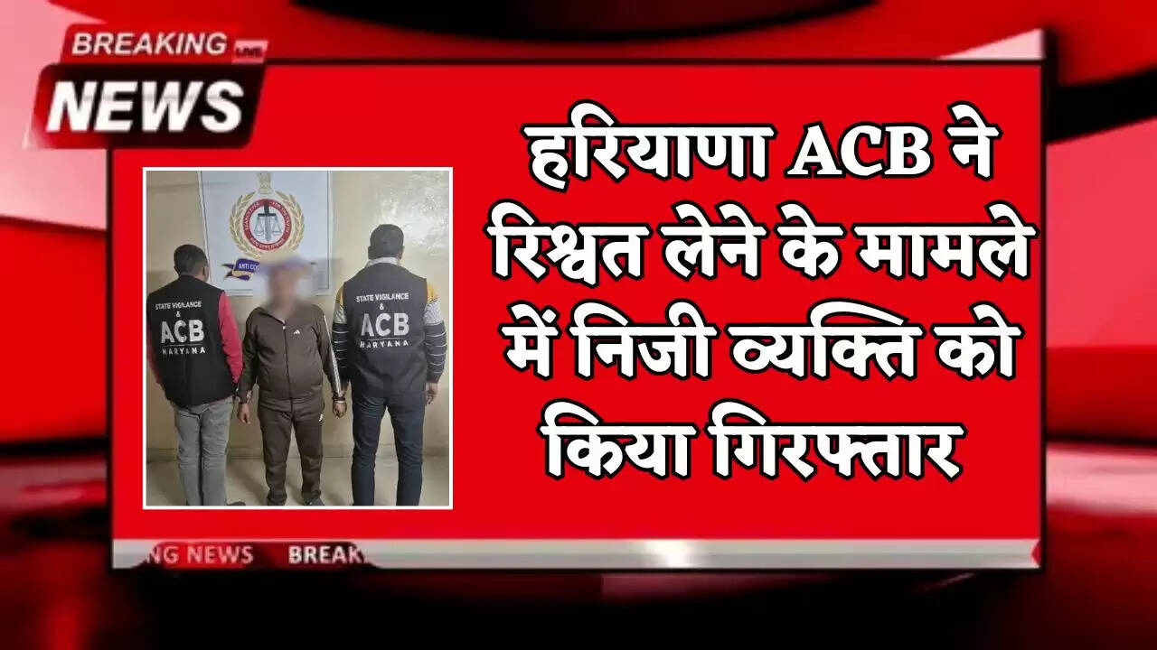 The Haryana ACB has arrested a private individual in a bribery case.