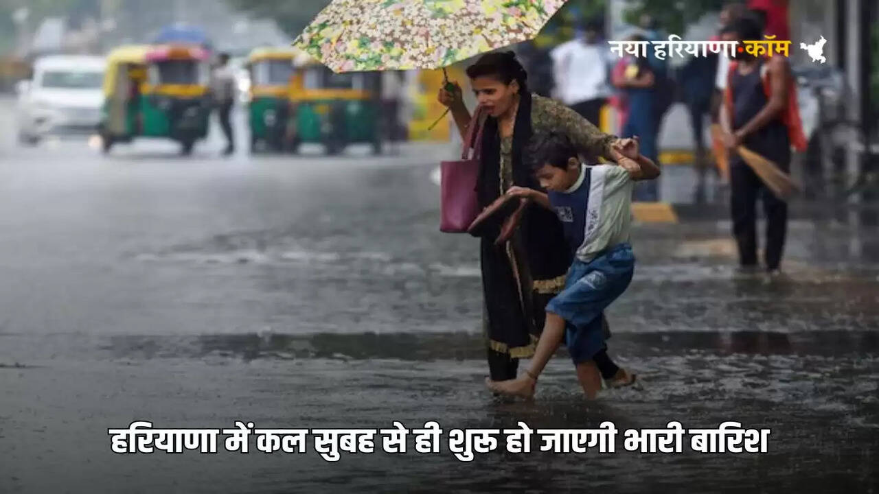 Heavy rain will start in these districts of Haryana tomorrow from morning, Meteorological Department has issued an alert