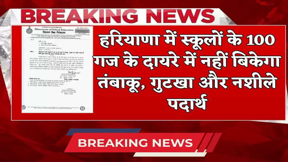 Tobacco, gutkha and narcotics will not be sold within 100 yards of schools in Haryana