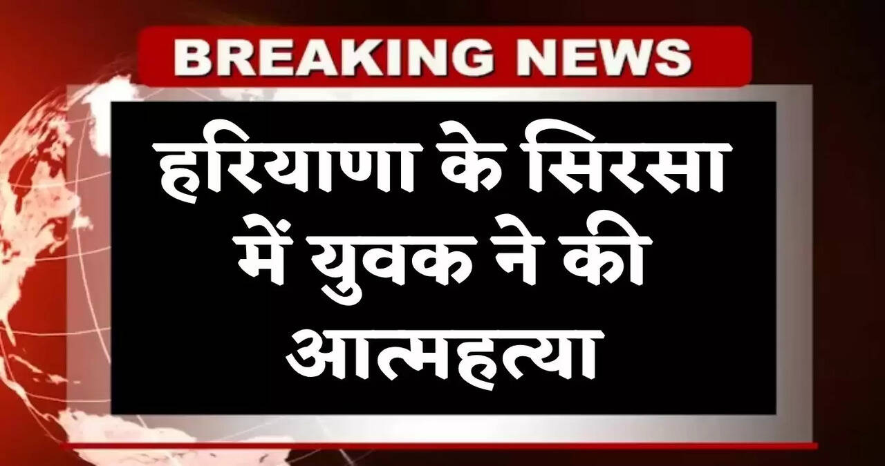 sirsa news