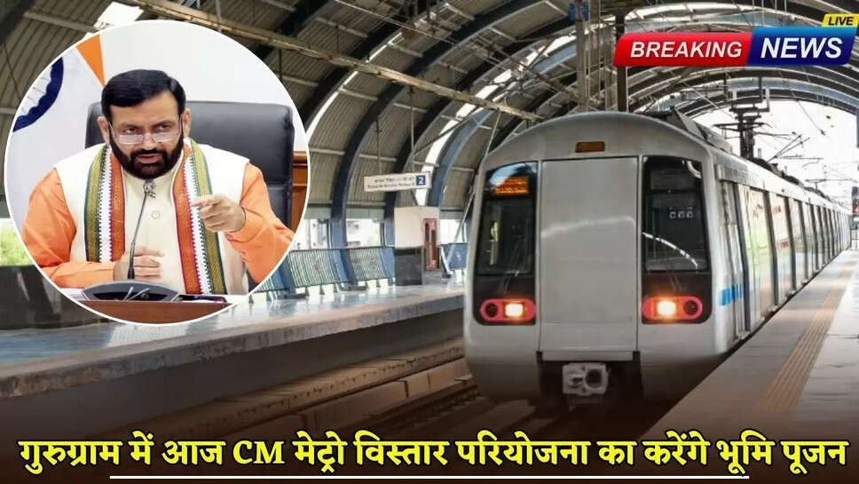 Haryana CM will perform Bhoomi Pujan for Gurugram Metro expansion project today