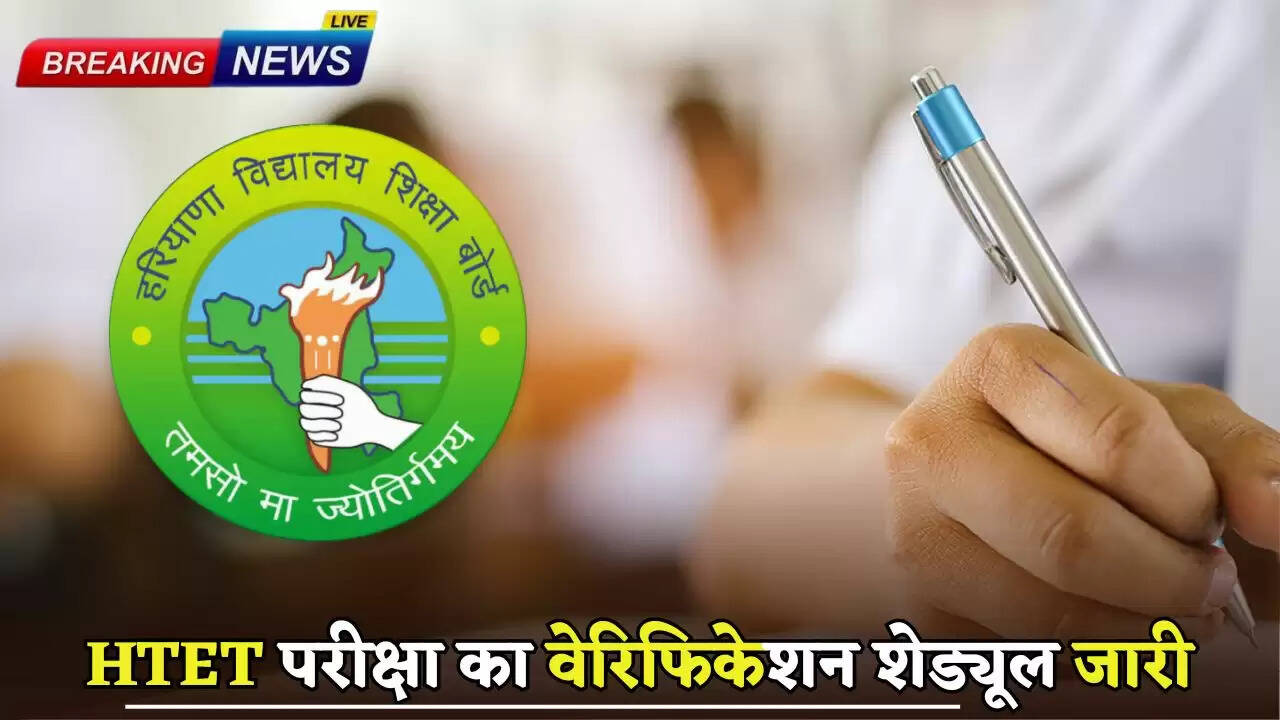 HTET exam verification schedule released