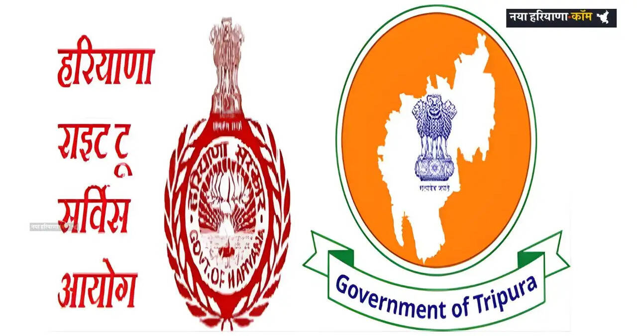 Haryana: हरियाणा राइट टू सर्विस कमीशन&ndash;त्रिपुरा सरकार के बीच समझौता, सेवा वितरण में होगा सुधार&nbsp;