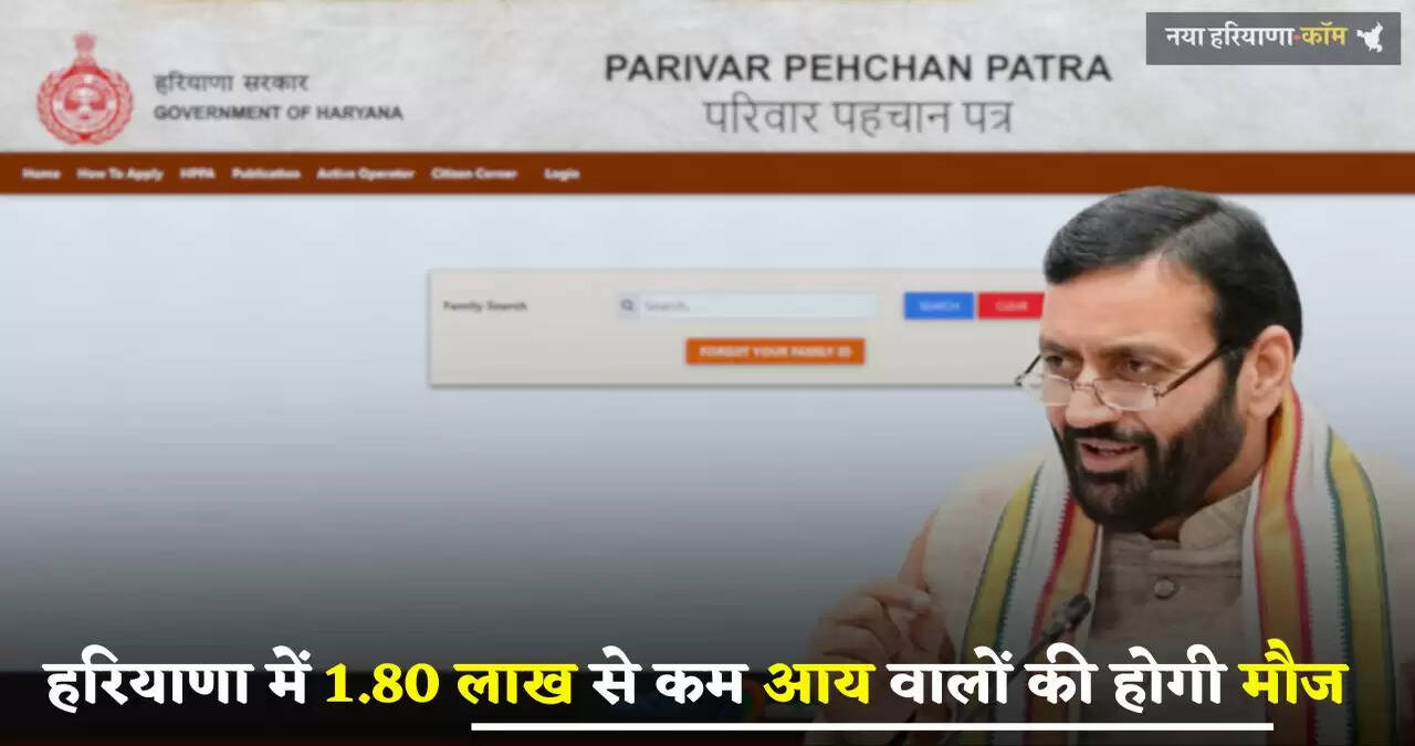 Haryana: हरियाणा में 1.80 लाख से कम आय वालों की होगी मौज, अब मिलेगा ये बड़ा फायदा