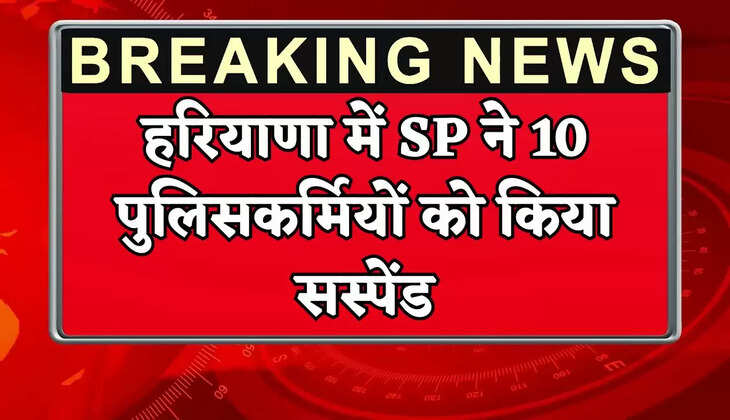 In Haryana, the SP suspended 10 policemen.