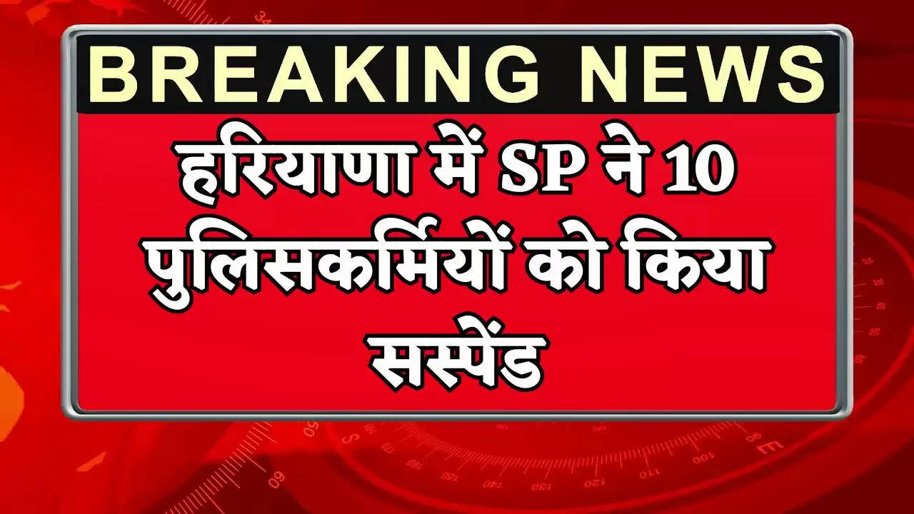 In Haryana, the SP suspended 10 policemen.