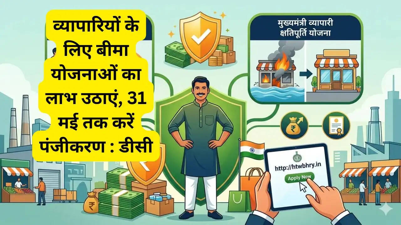 व्यापारियों के लिए बीमा योजनाओं का लाभ उठाएं, 31 मई तक करें पंजीकरण : डीसी